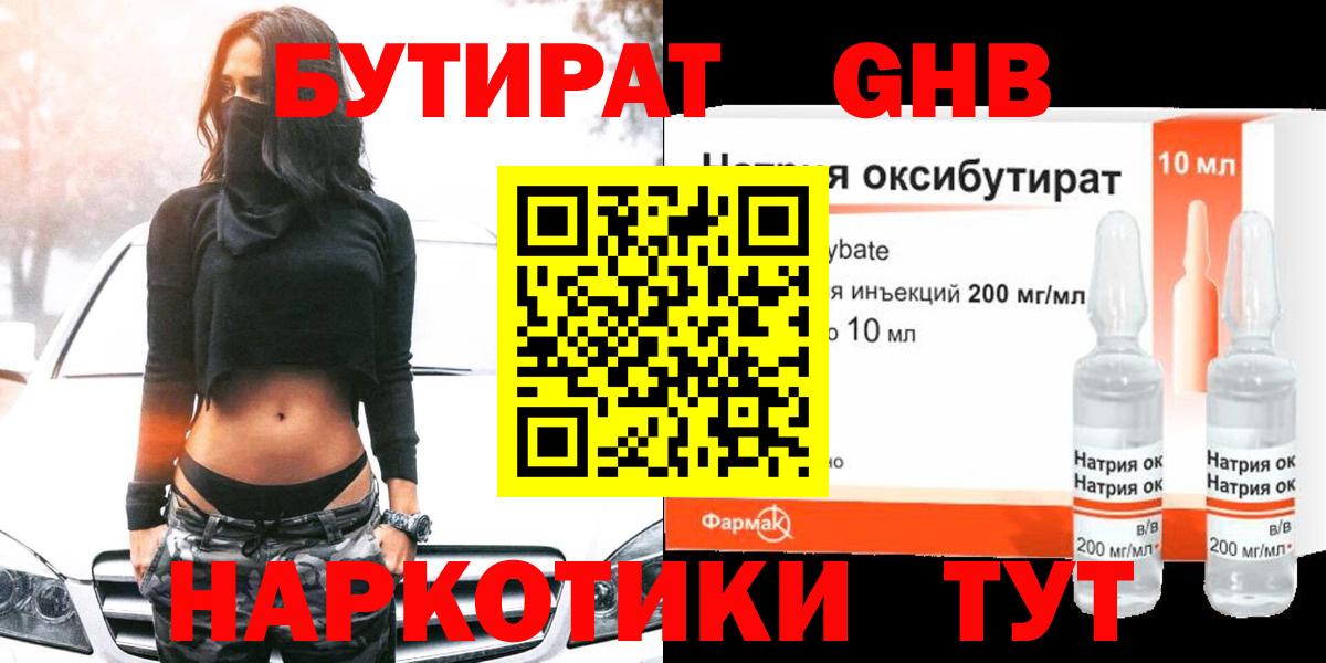 Всеволожск  БУТИРАТ Butirat  Вход с VPN 