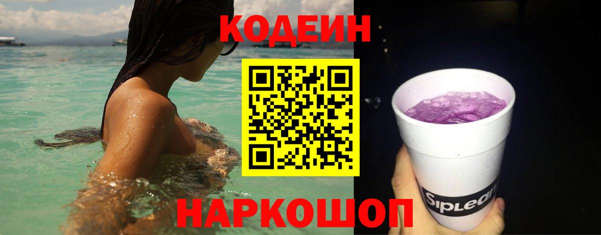 Кодеин напиток Lean (лин) Всеволожск